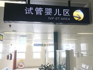 女性子宫肌瘤在潮州市中心医院做三代试管预算八万块够不够？